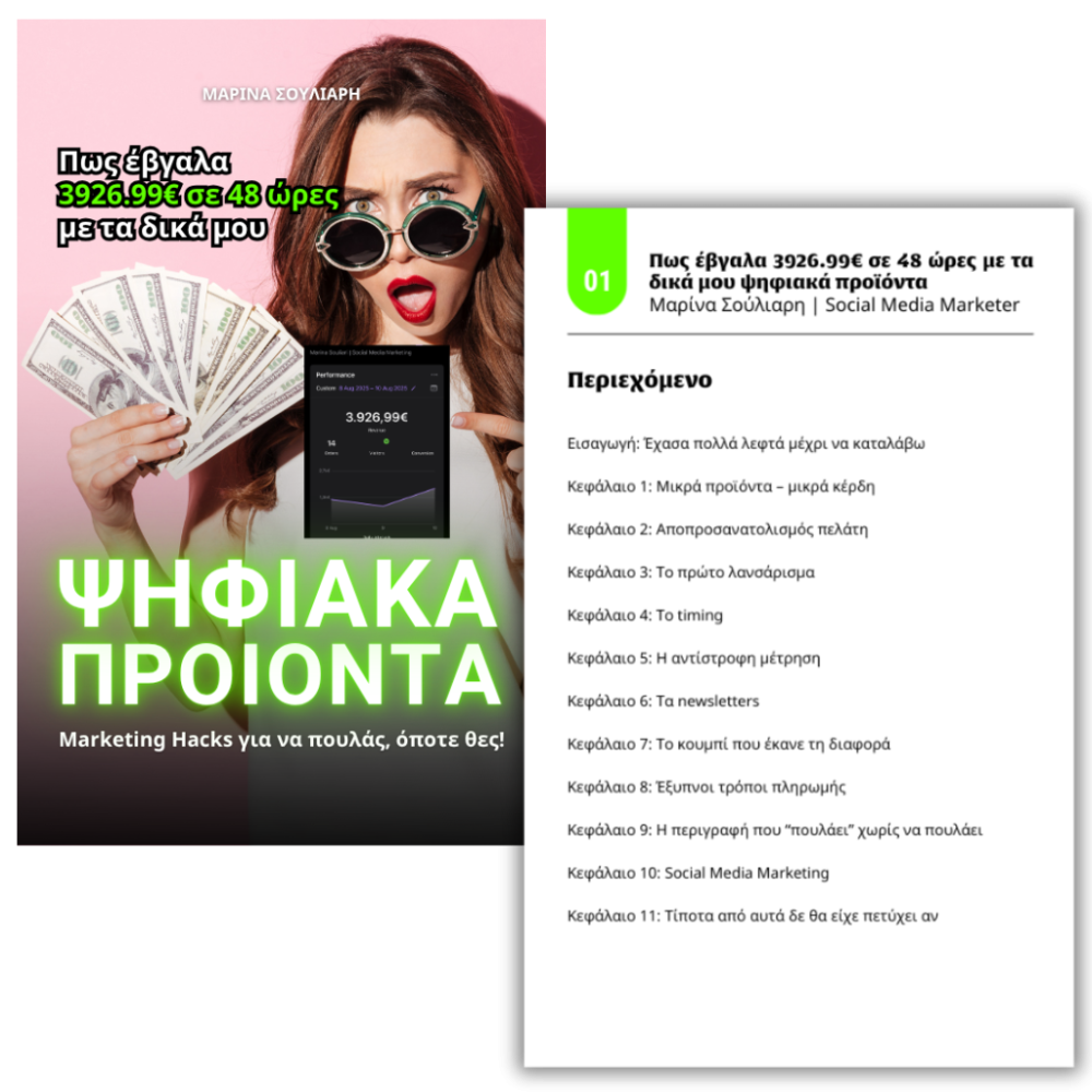 Πως έβγαλα 3926.99€ σε 48 ώρες με τα δικά μου ψηφιακά προϊόντα